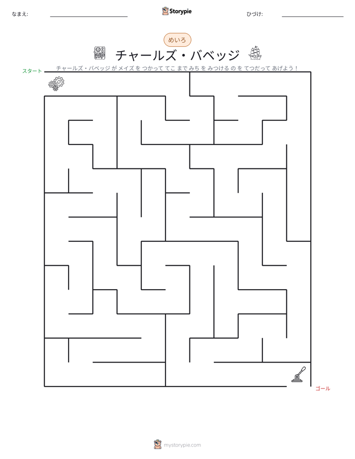迷路