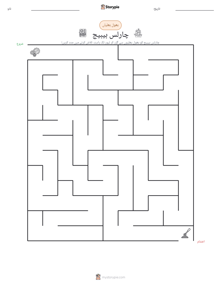 بھول بھلیاں