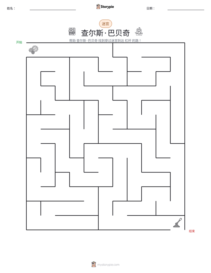 迷宫