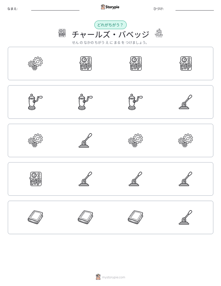 異なるものを見つけよう