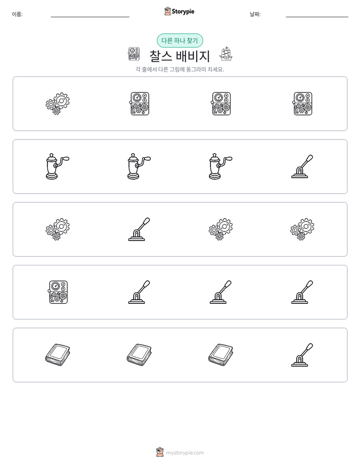 이상한 것 찾기