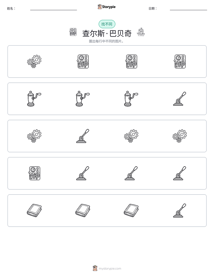找不同