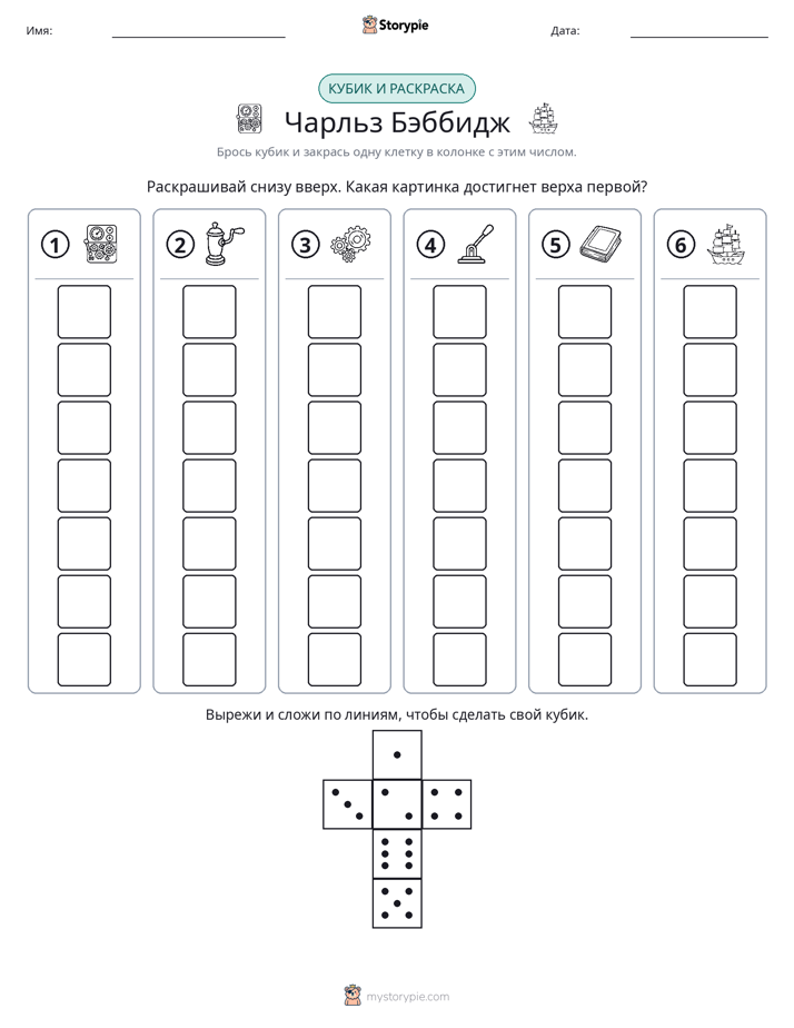 Катать и раскрашивать