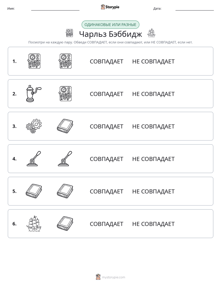 Одинаковое или разное