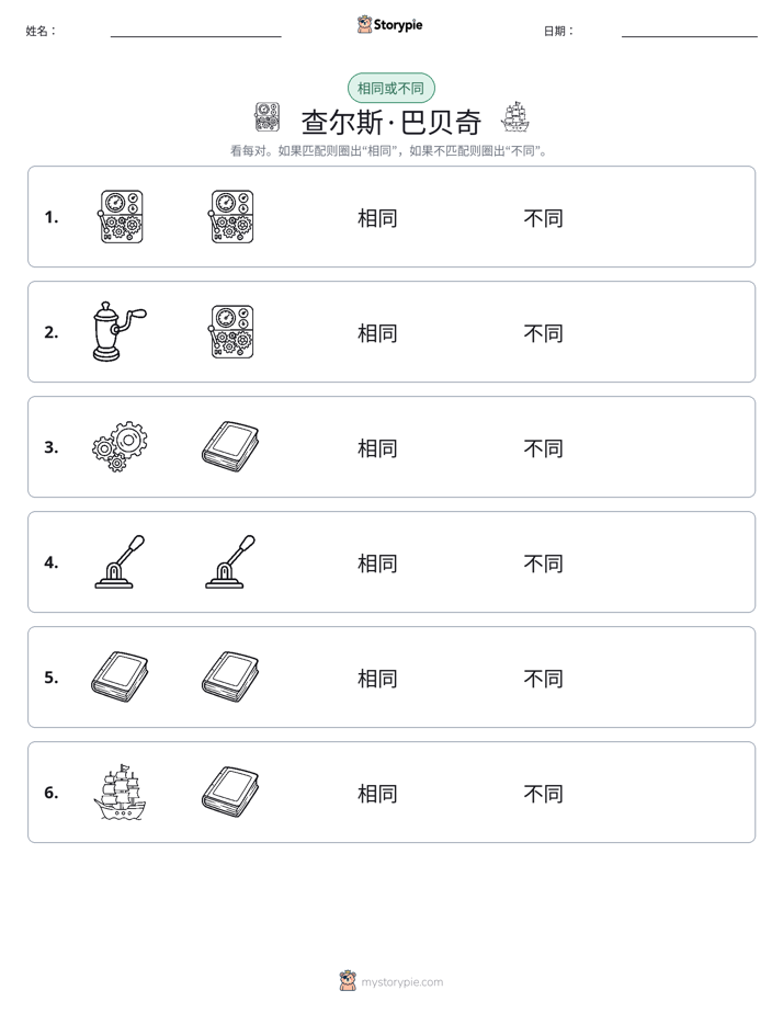相同或不同