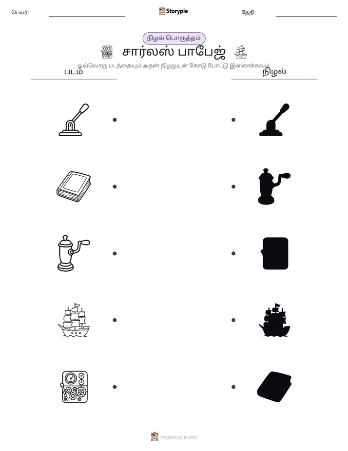 நிழல் பொருத்தம்