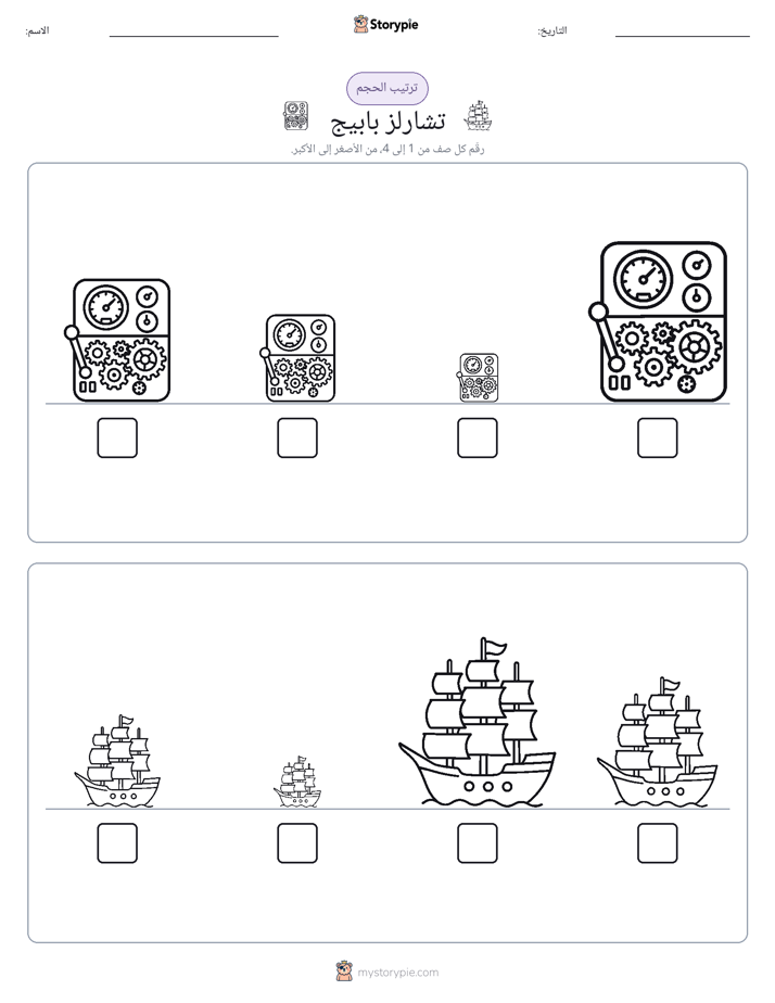 ترتيب الحجم