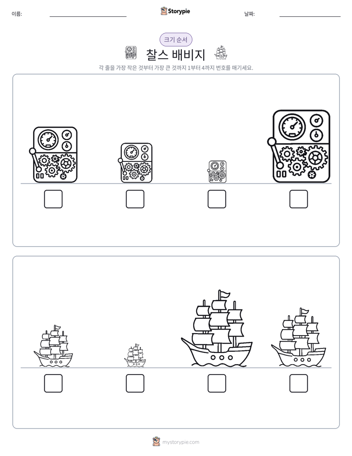 크기 순서