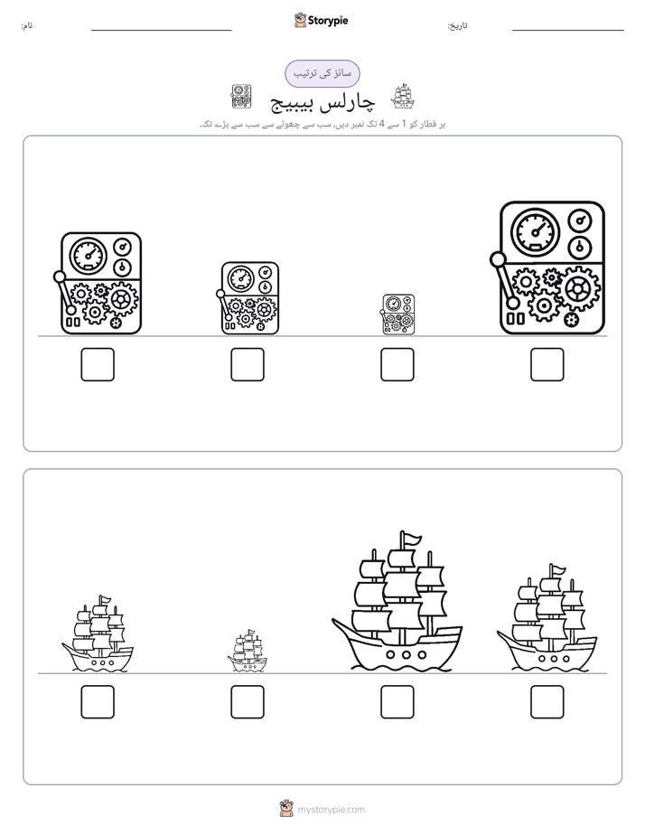 سائز کی ترتیب