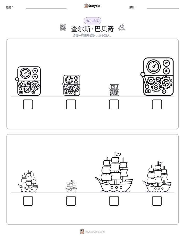 大小排序