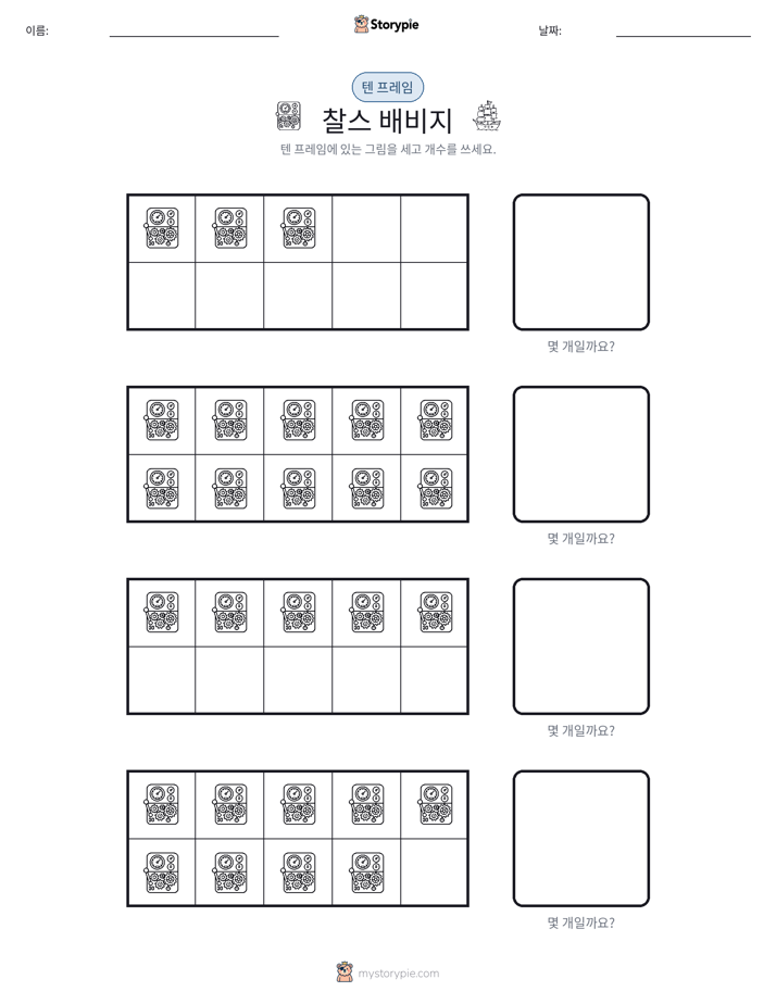 텐 프레임