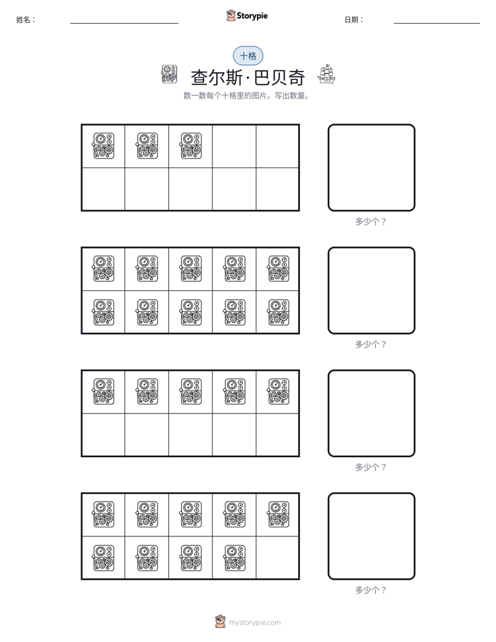 十框