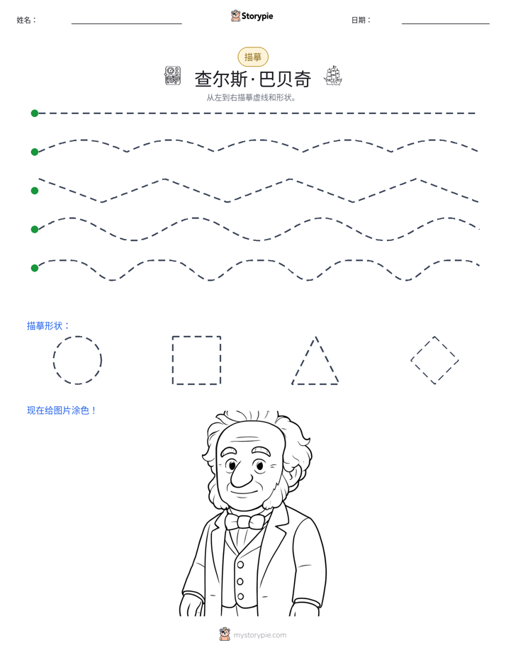 描摹