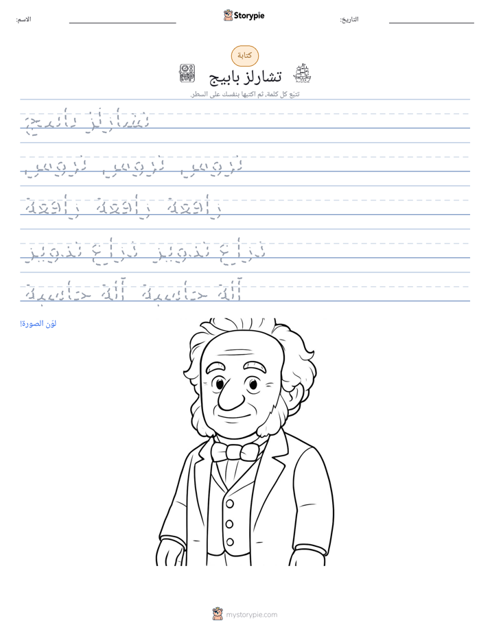 تمرين الكتابة