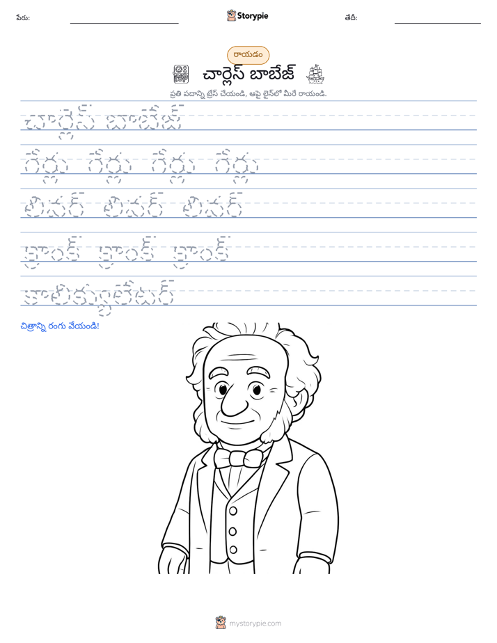 రాయడం సాధన
