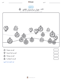 معاينة ورقة العمل القابلة للطباعة خوان سباستيان إلكانو
