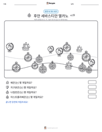 후안 세바스티안 엘카노 인쇄 가능한 워크시트 미리보기