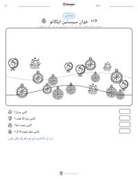 خوان سیبسٹین ایلکانو پرنٹ کرنے کے قابل ورکشیٹ کا پیش نظارہ