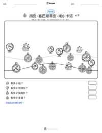胡安·塞巴斯蒂安·埃尔卡诺 可打印工作表预览