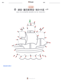 胡安·塞巴斯蒂安·埃尔卡诺 可打印工作表预览