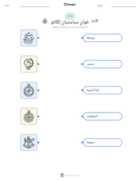 معاينة ورقة العمل القابلة للطباعة خوان سباستيان إلكانو