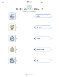 후안 세바스티안 엘카노 인쇄 가능한 워크시트 미리보기