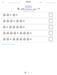 معاينة ورقة العمل القابلة للطباعة خوان سباستيان إلكانو