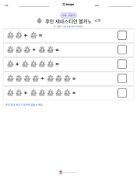 후안 세바스티안 엘카노 인쇄 가능한 워크시트 미리보기