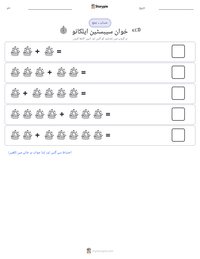خوان سیبسٹین ایلکانو پرنٹ کرنے کے قابل ورکشیٹ کا پیش نظارہ