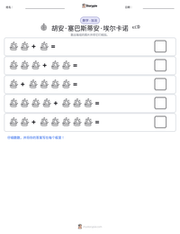 胡安·塞巴斯蒂安·埃尔卡诺 可打印工作表预览