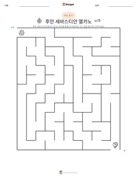 후안 세바스티안 엘카노 인쇄 가능한 워크시트 미리보기