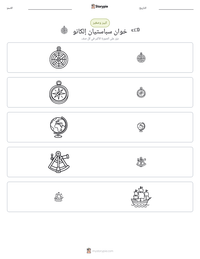 معاينة ورقة العمل القابلة للطباعة خوان سباستيان إلكانو