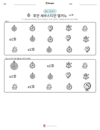 후안 세바스티안 엘카노 인쇄 가능한 워크시트 미리보기