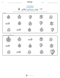 خوان سیبسٹین ایلکانو پرنٹ کرنے کے قابل ورکشیٹ کا پیش نظارہ