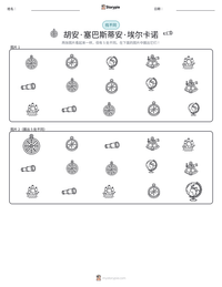 胡安·塞巴斯蒂安·埃尔卡诺 可打印工作表预览
