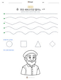 후안 세바스티안 엘카노 인쇄 가능한 워크시트 미리보기