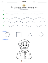 胡安·塞巴斯蒂安·埃尔卡诺 可打印工作表预览