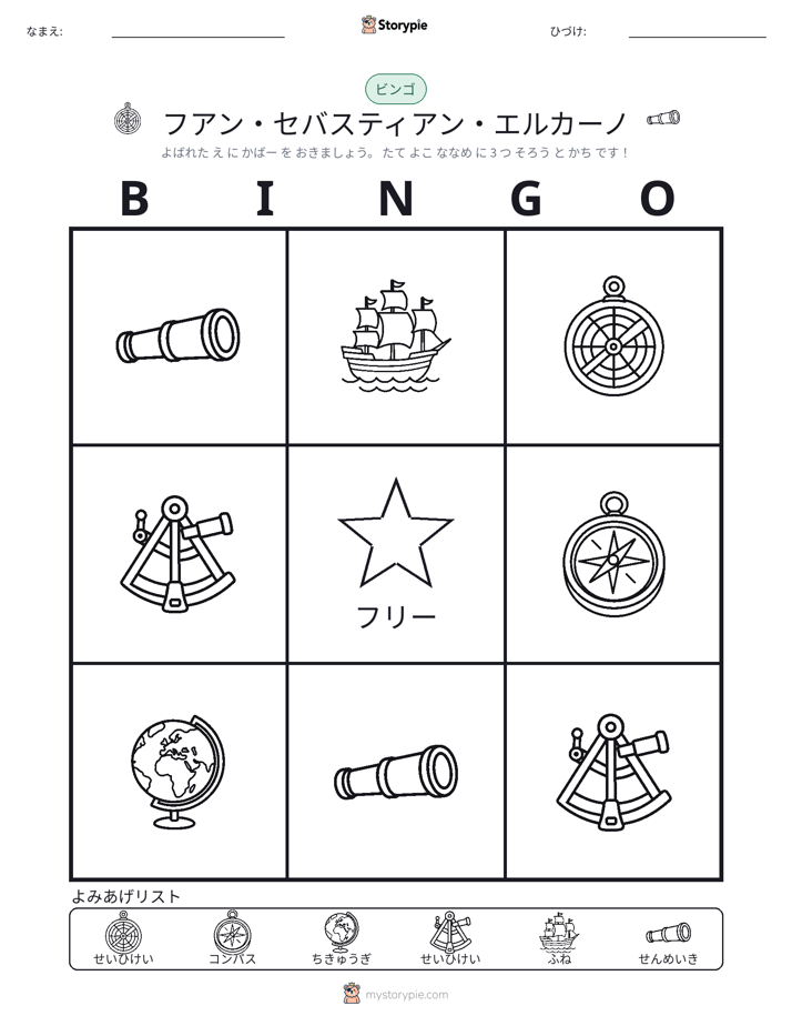 ピクチャービンゴ