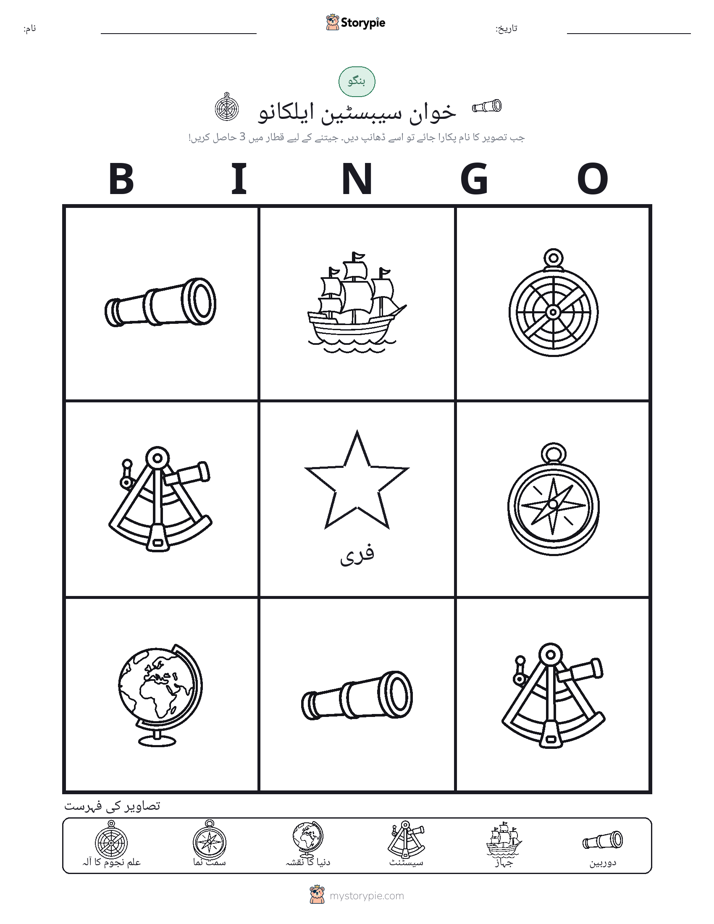 تصویری بنگو