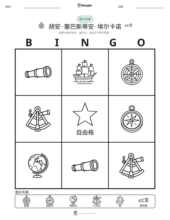 图片宾果