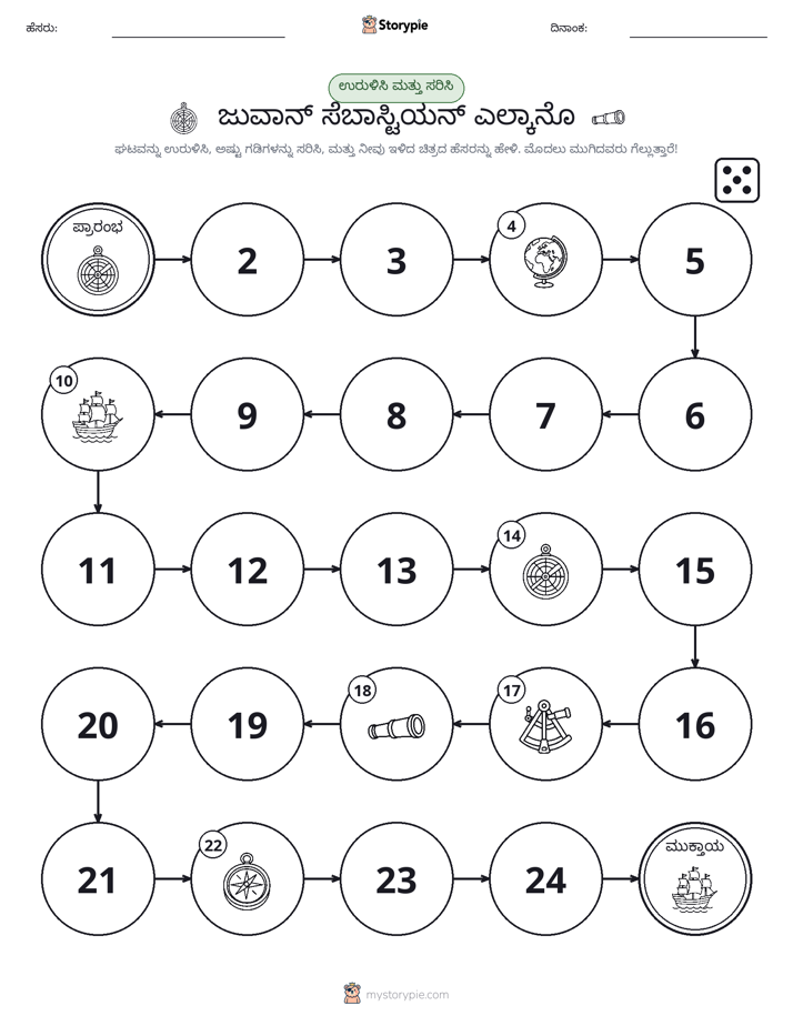 ರೋಲ್ & ಚಲನೆ ಆಟ