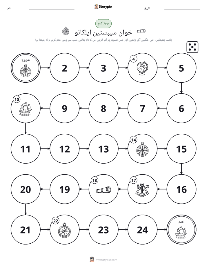 رول اور منتقل کریں کھیل