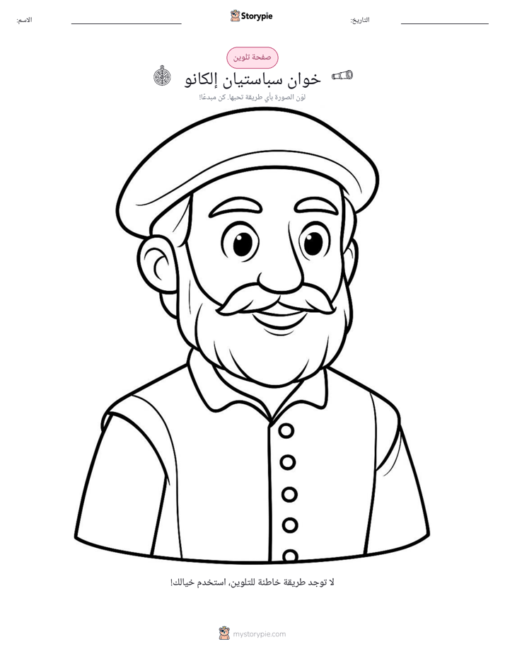 صفحة تلوين