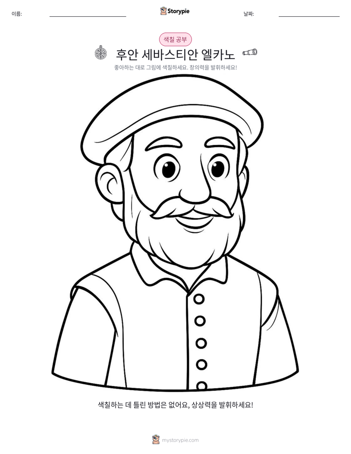 색칠하기 페이지