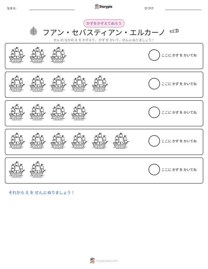 数えて色を塗ろう