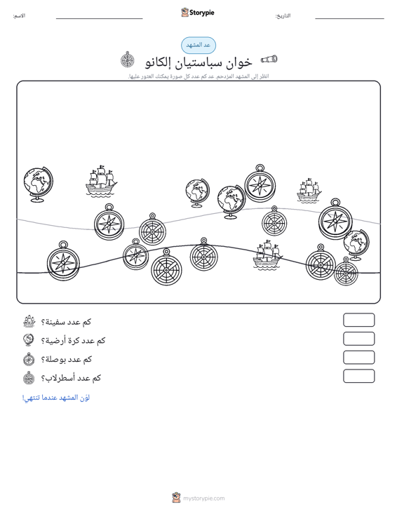 مشهد العد