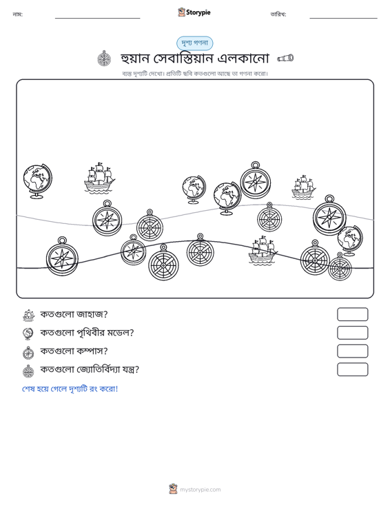 গণনা দৃশ্য
