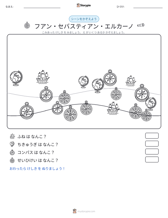 カウントシーン