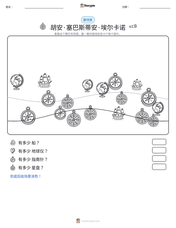 计数场景