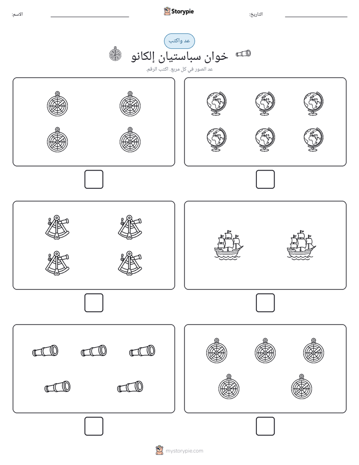 عد و اكتب